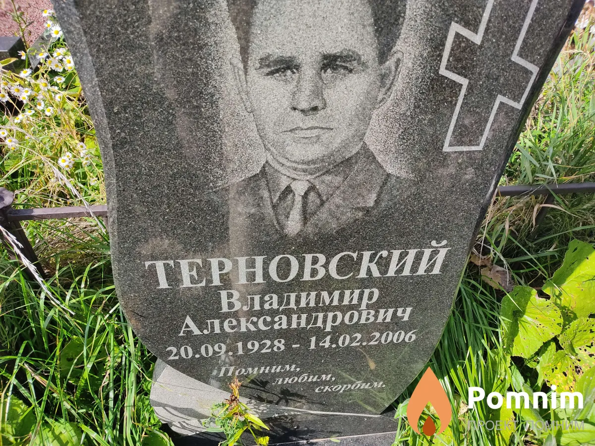 Терновская Мария Михайловна