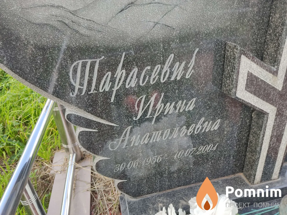 Тарасевич Ирина Анатольевна