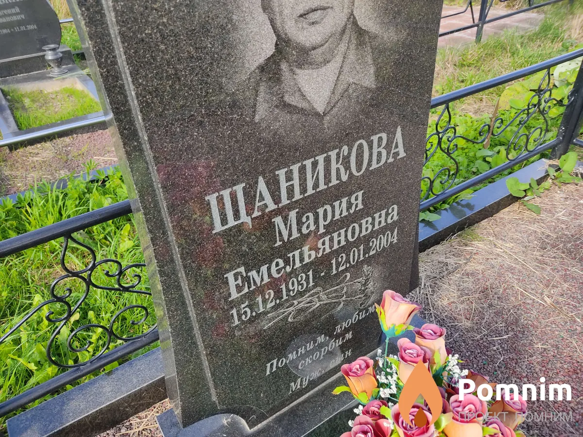 Щаникова Мария Емельяновна