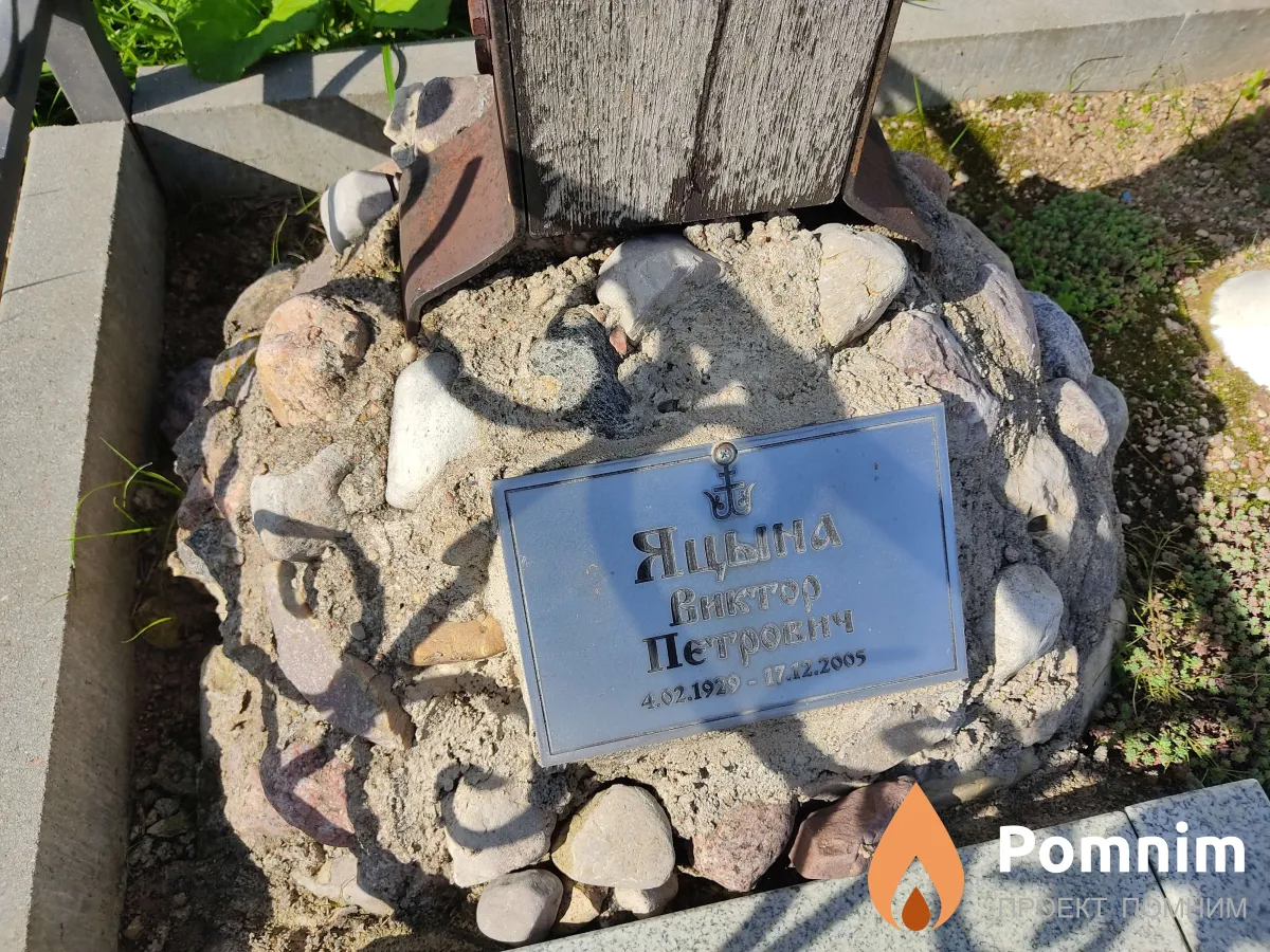 Яцына Виктор Петрович