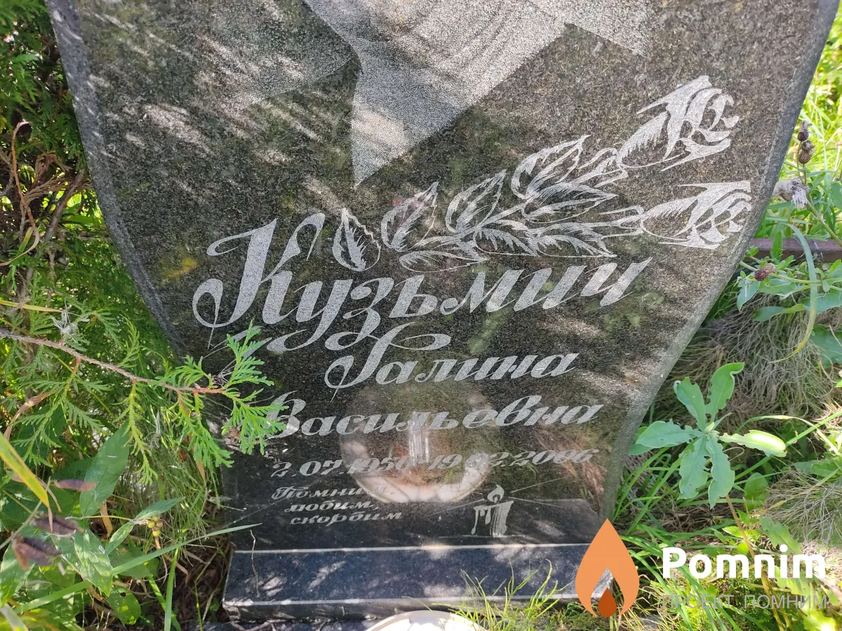 Кузьмич Галина Васильевна