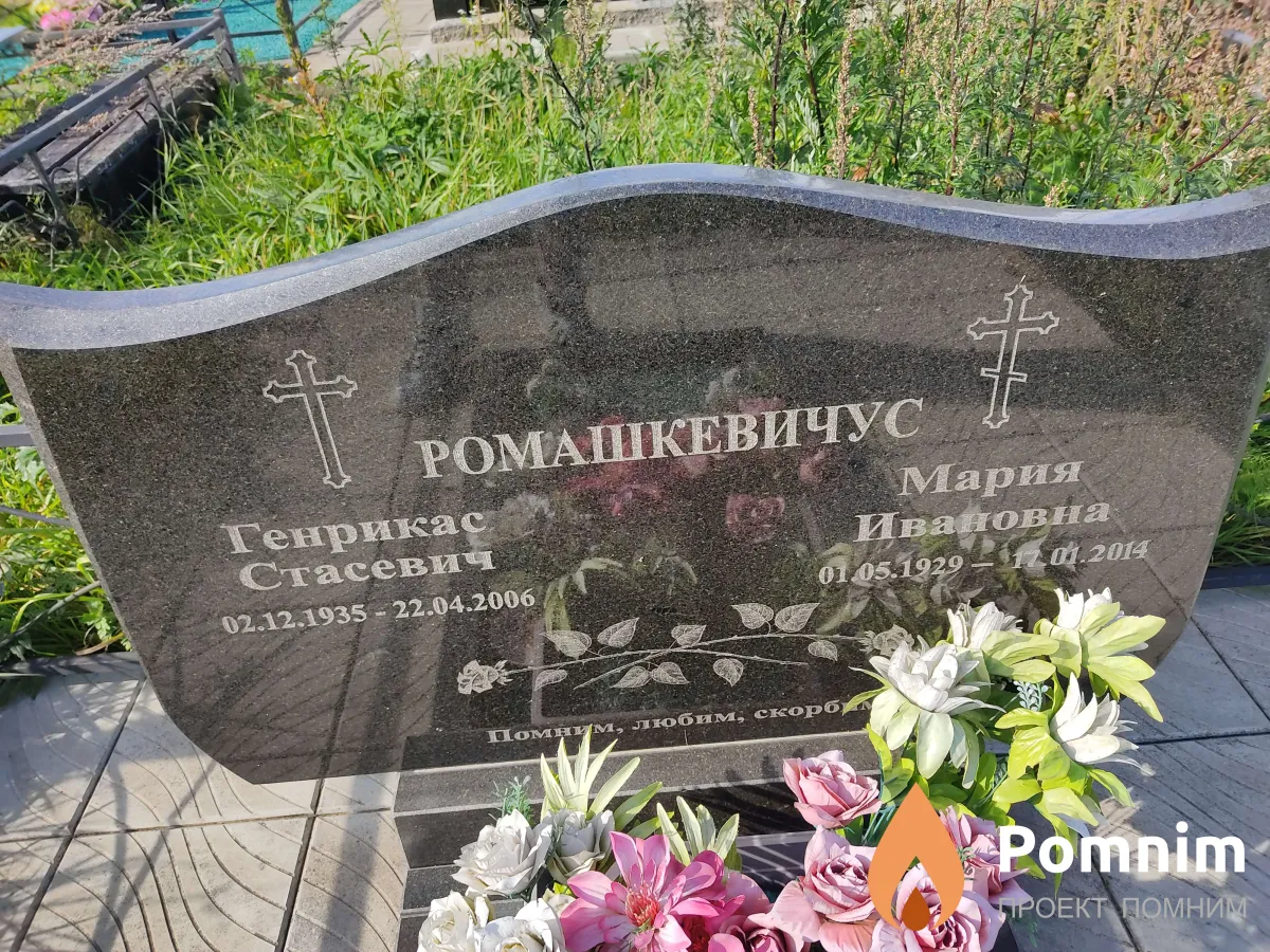 Ромашкевичус мария Ивановна
