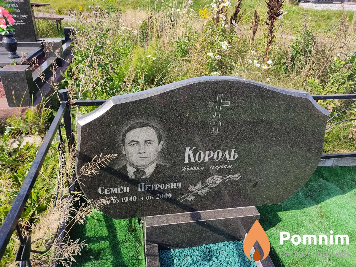 Король Семён Петрович