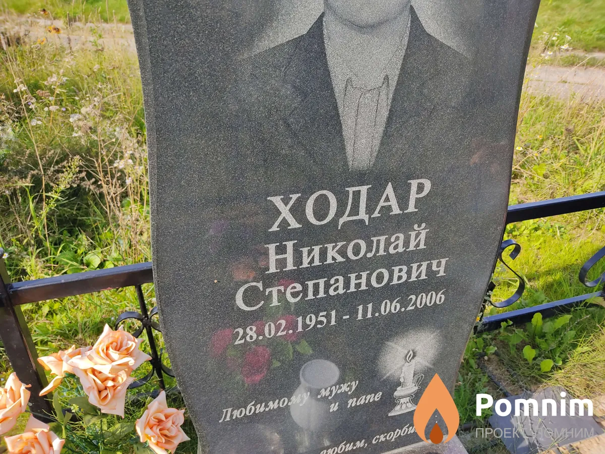 Ходар Николай Степанович