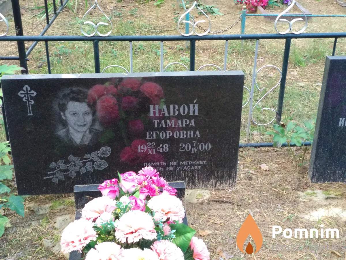 Навой Тамара Григорьевна