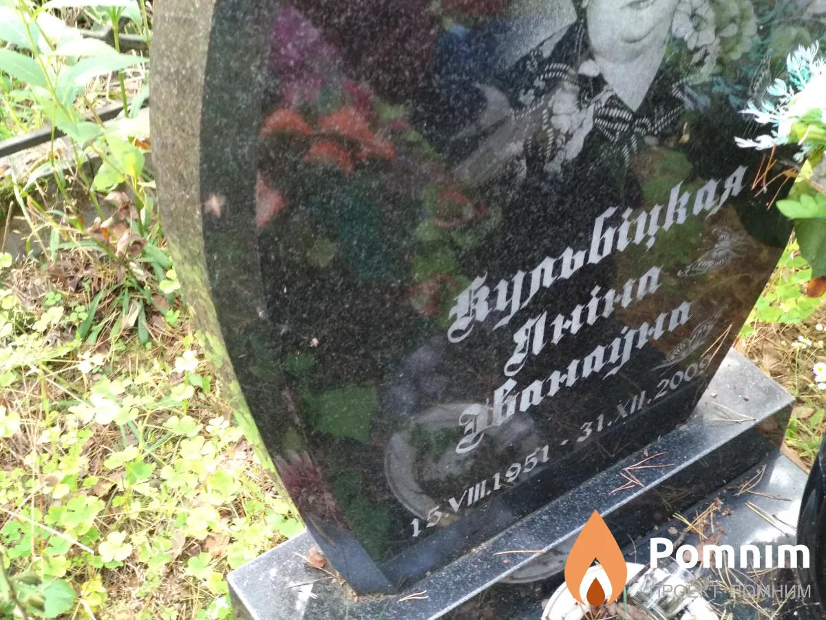 Бульбицкая Анина Ивановна