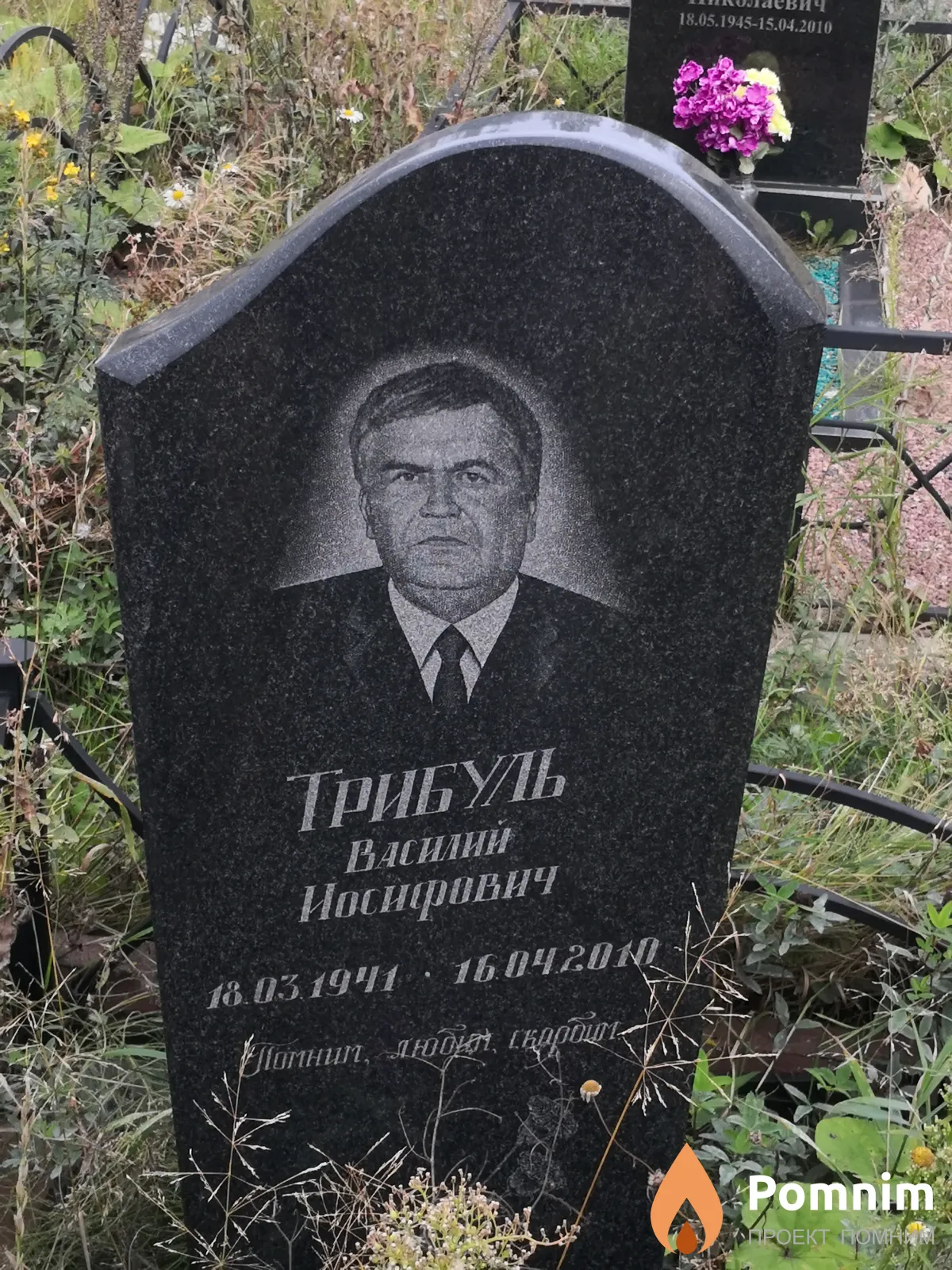 Трибуль Василий Иосифович