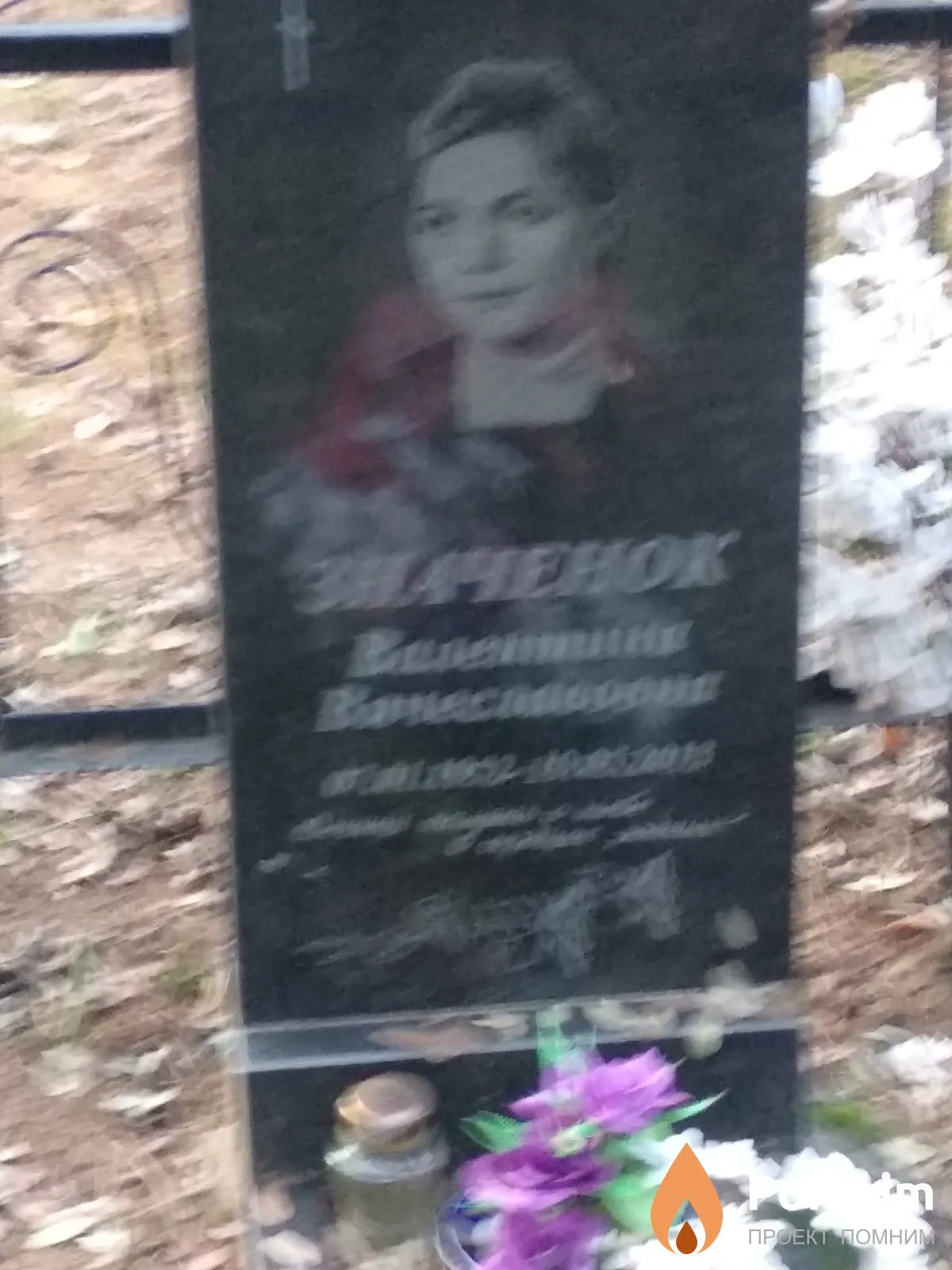 Значёнок Анатолий Иванович