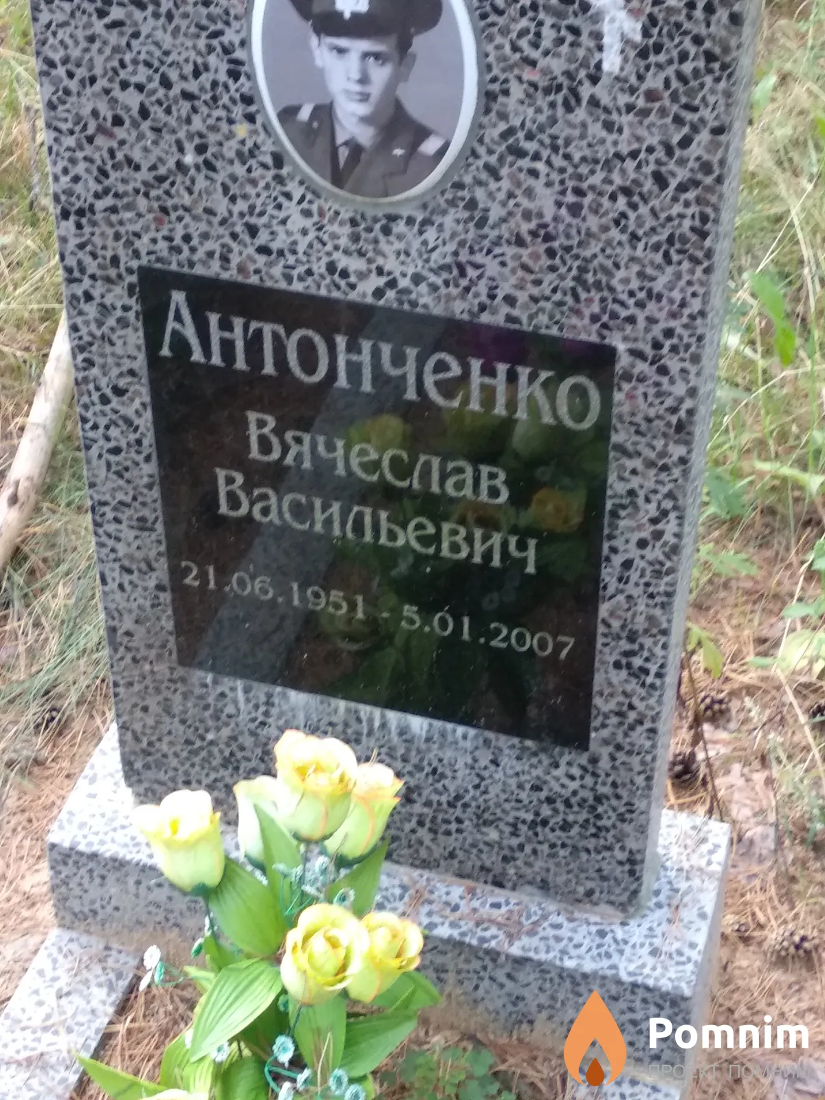 Антонченко Вячеслав Васильевич