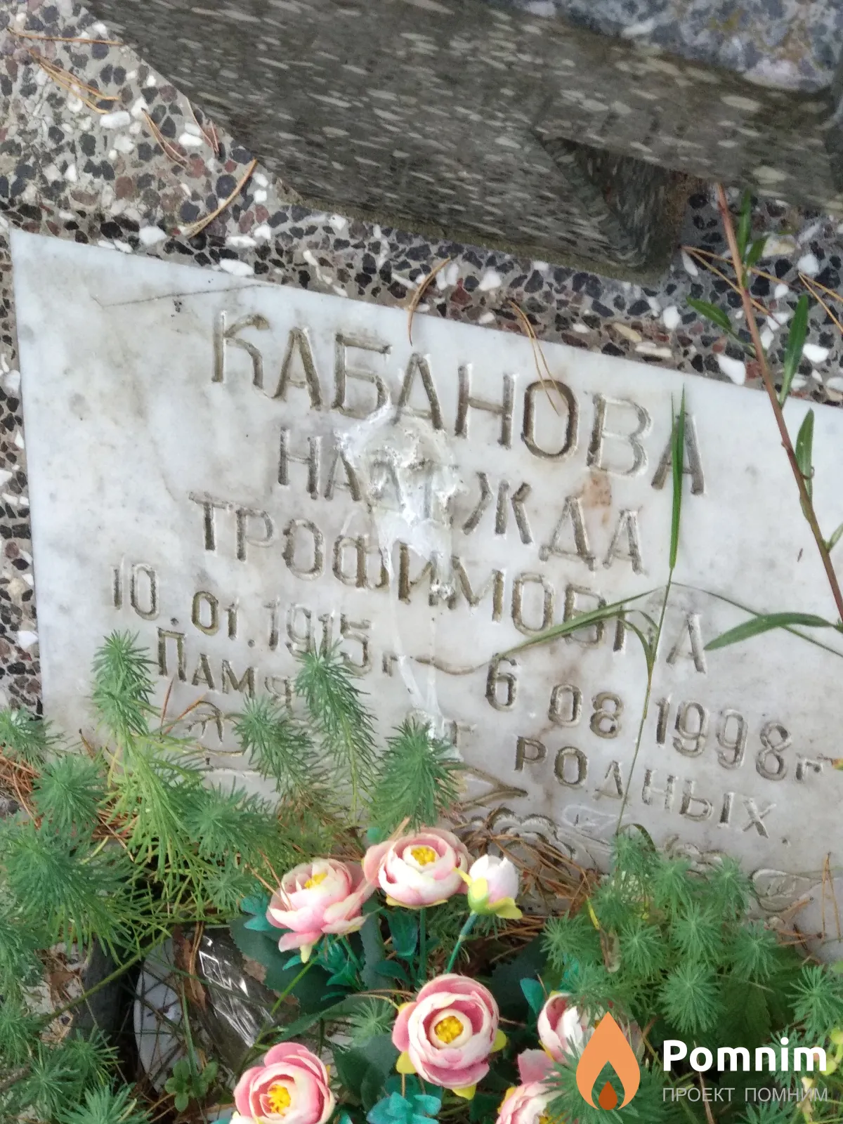 Вера Кабанова