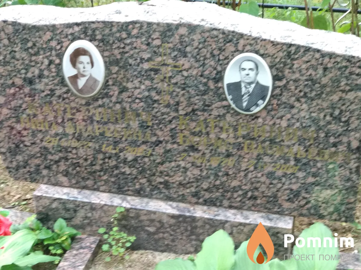 Катеринич Нина Андреевна