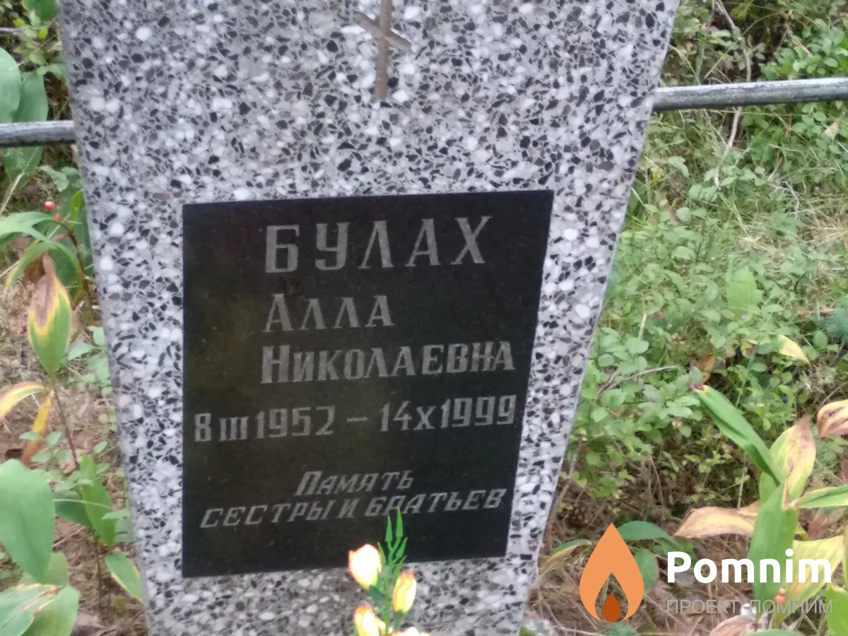 Булах Сергей Владимирович