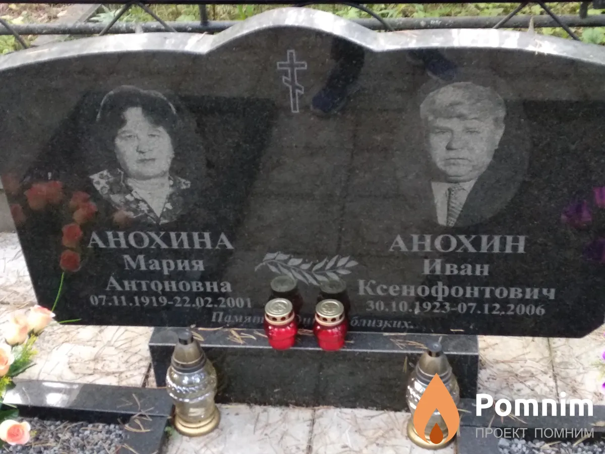 Анохин Иван Ксенофонтович