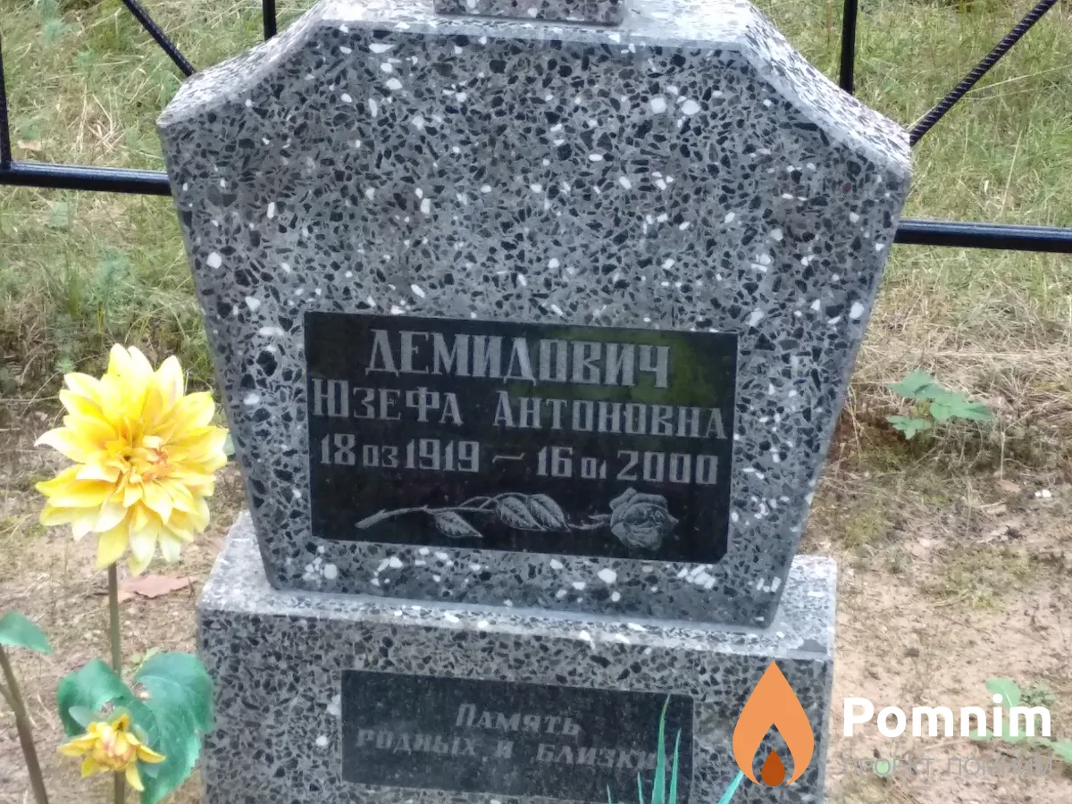 Демидович Юзефа Антоновна