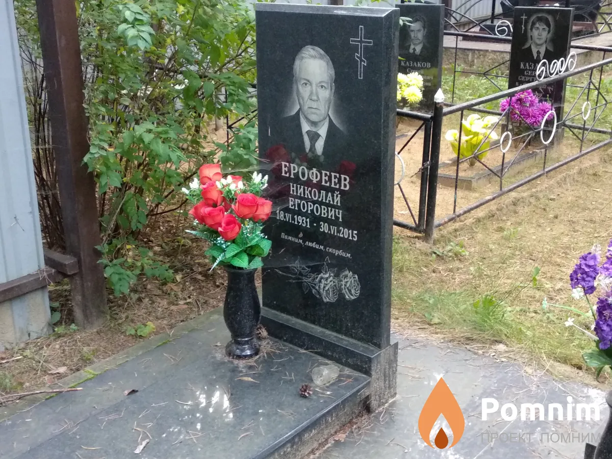 Ерофеева Лидия Федоровна