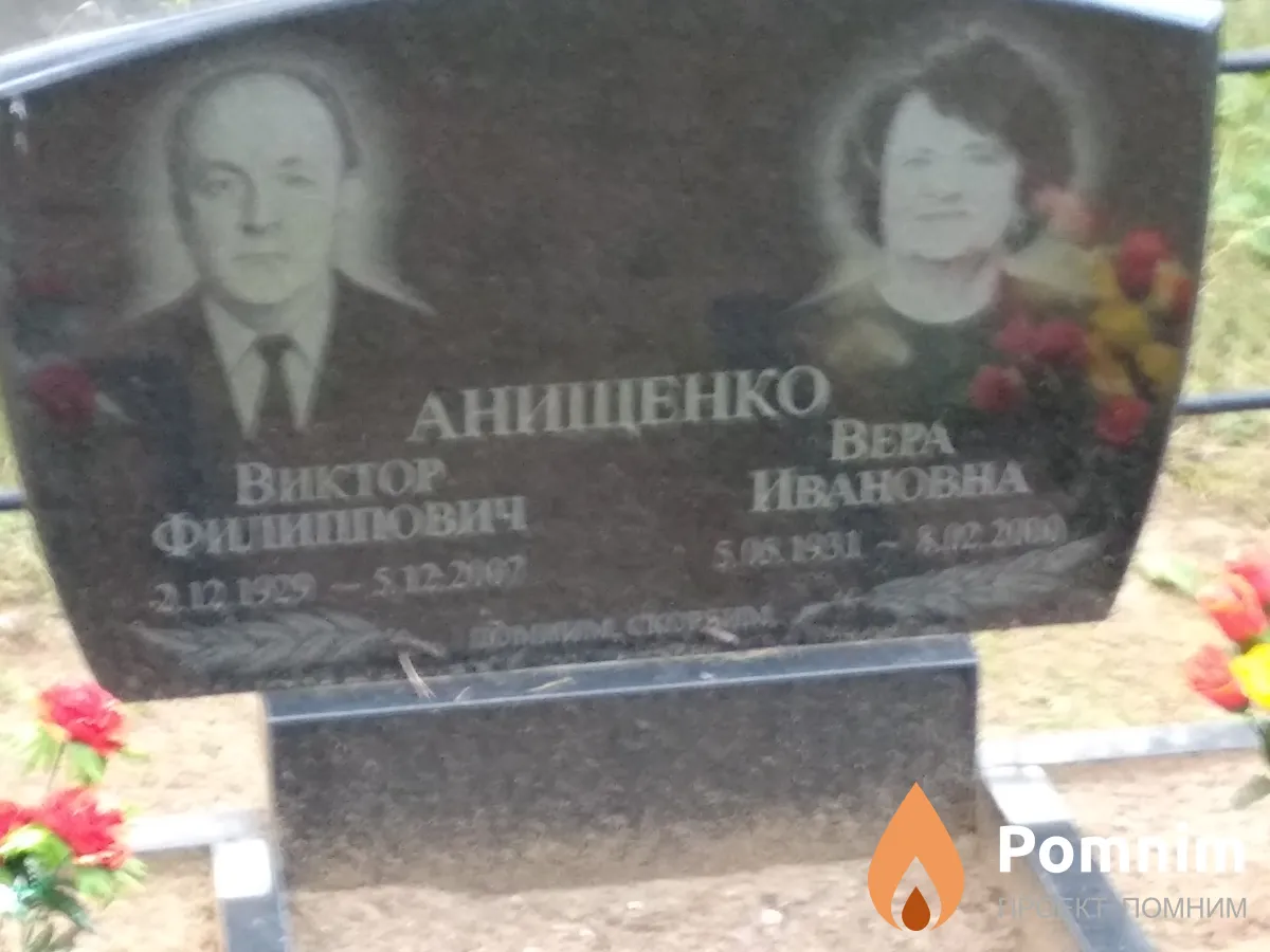 Анищенко Вера Ивановна