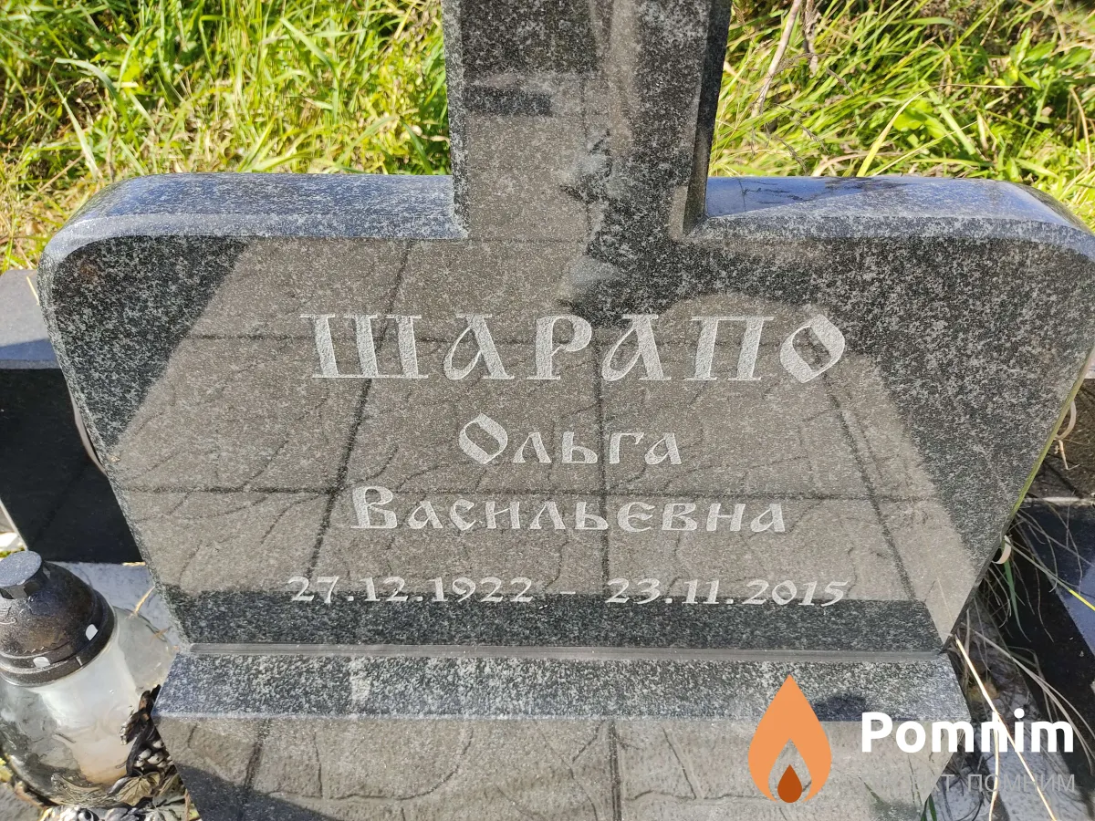 Шарапо Ольга Васильевна