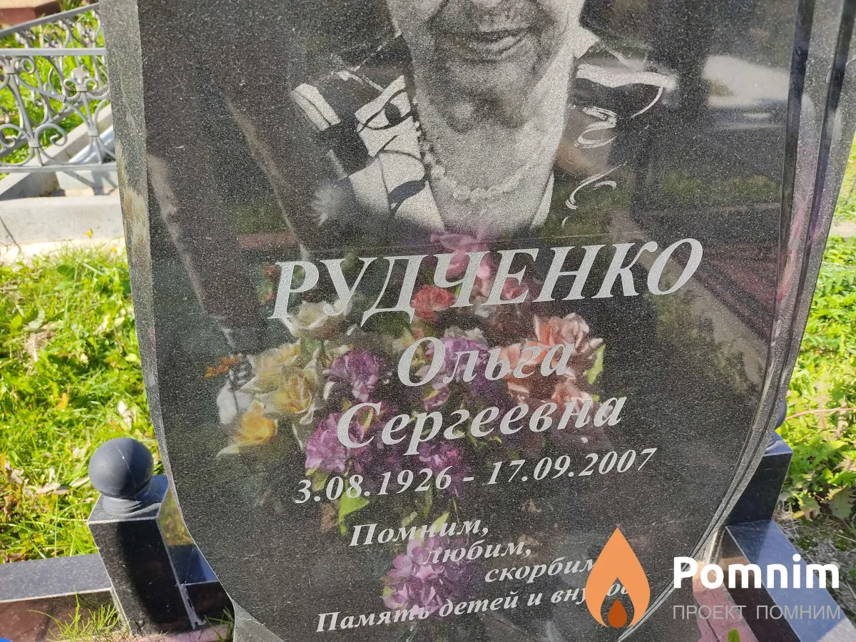 Рудченко Ольга Сергеевна