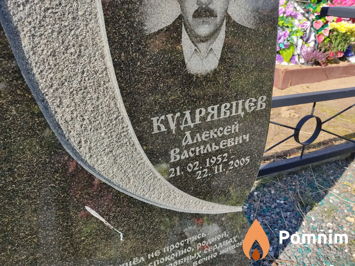 Кудрявцев Алексей Васильевич