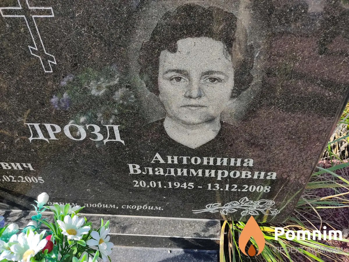 Дрозд Иван Аркадьевич