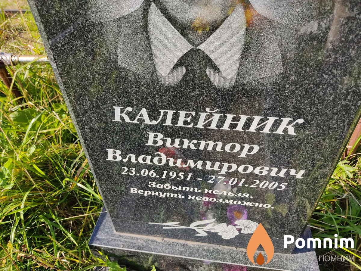Калейник Виктор Владимирович
