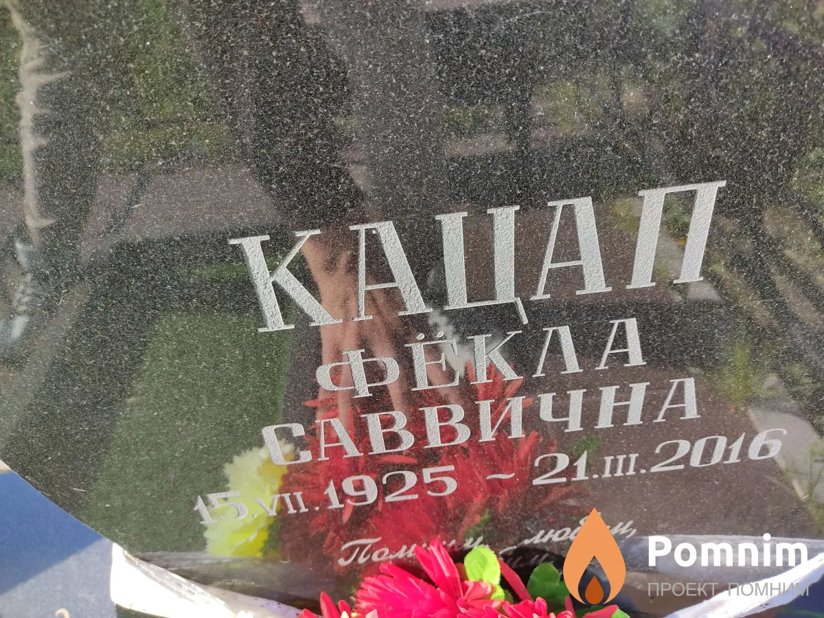 Кацап Виктор Федорович