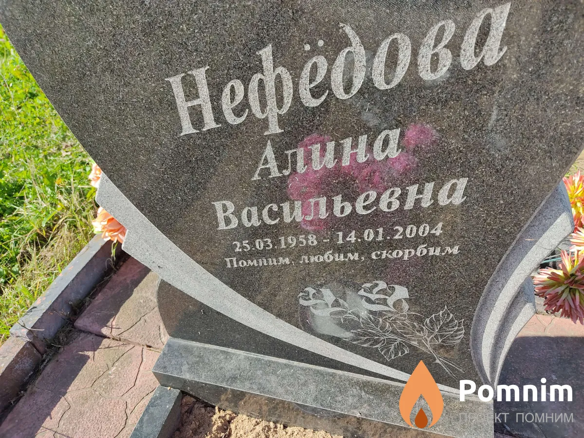 Нефёдова Алина Васильевна
