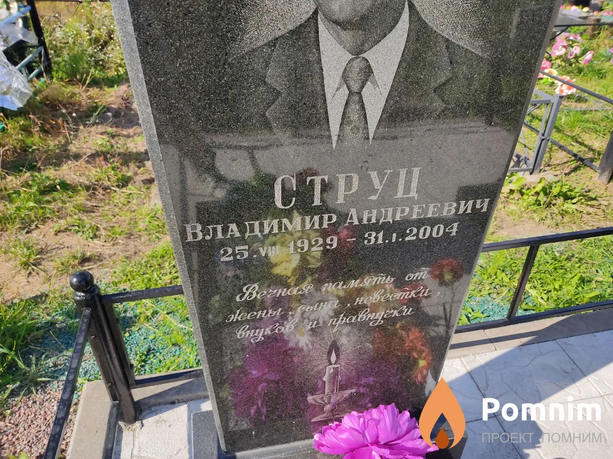 Струц Владимир Андреевич
