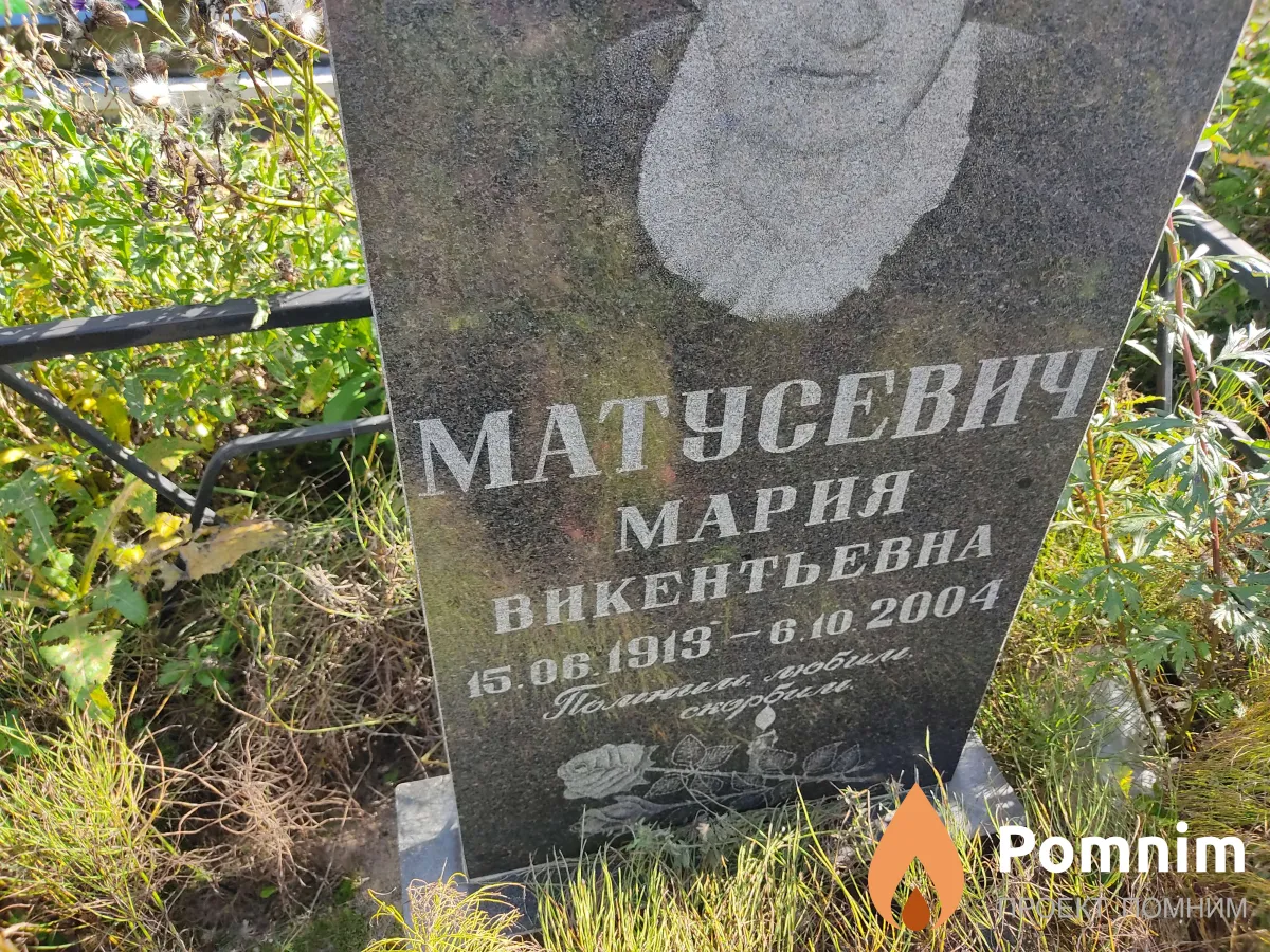 Матусевич Мария Викентьевна