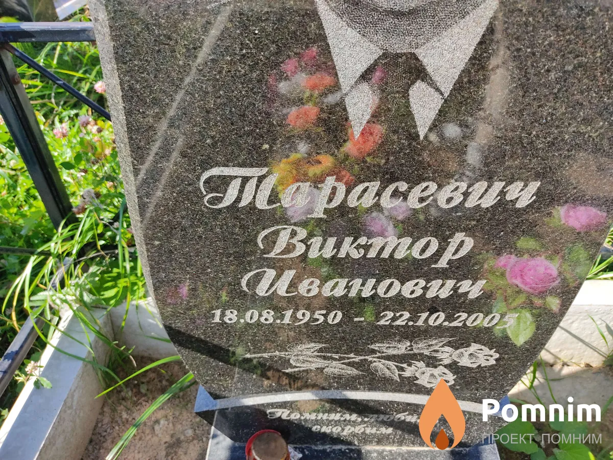 Тарасевич Виктор Иванович