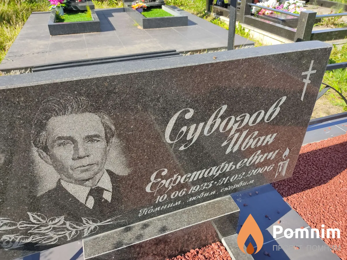 Суворов ИВан Ерфстафьевич