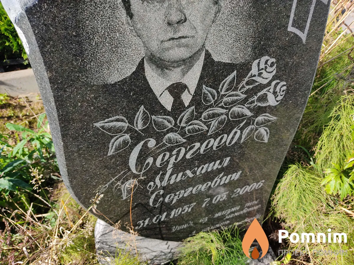 Сергеев Михаил Сергеевич