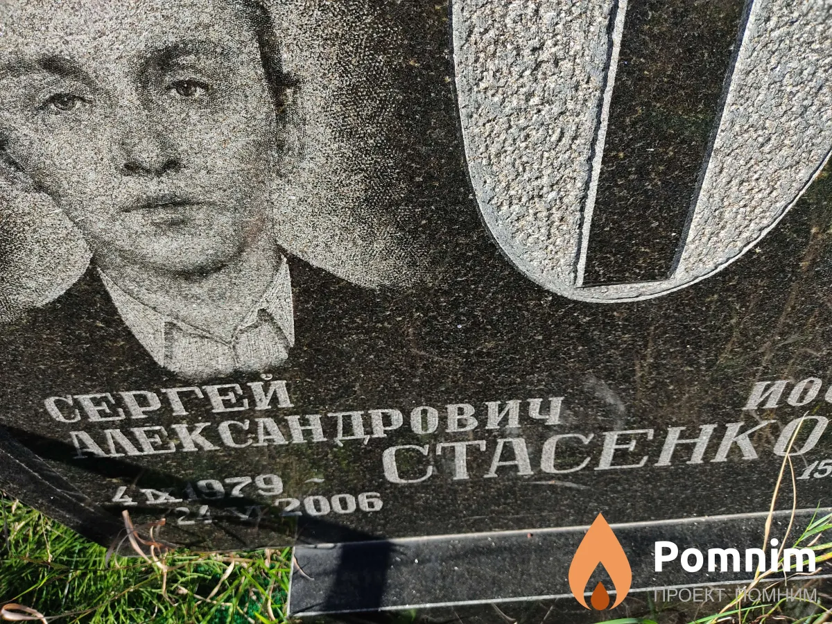 Стасенко Вера Иосифовна