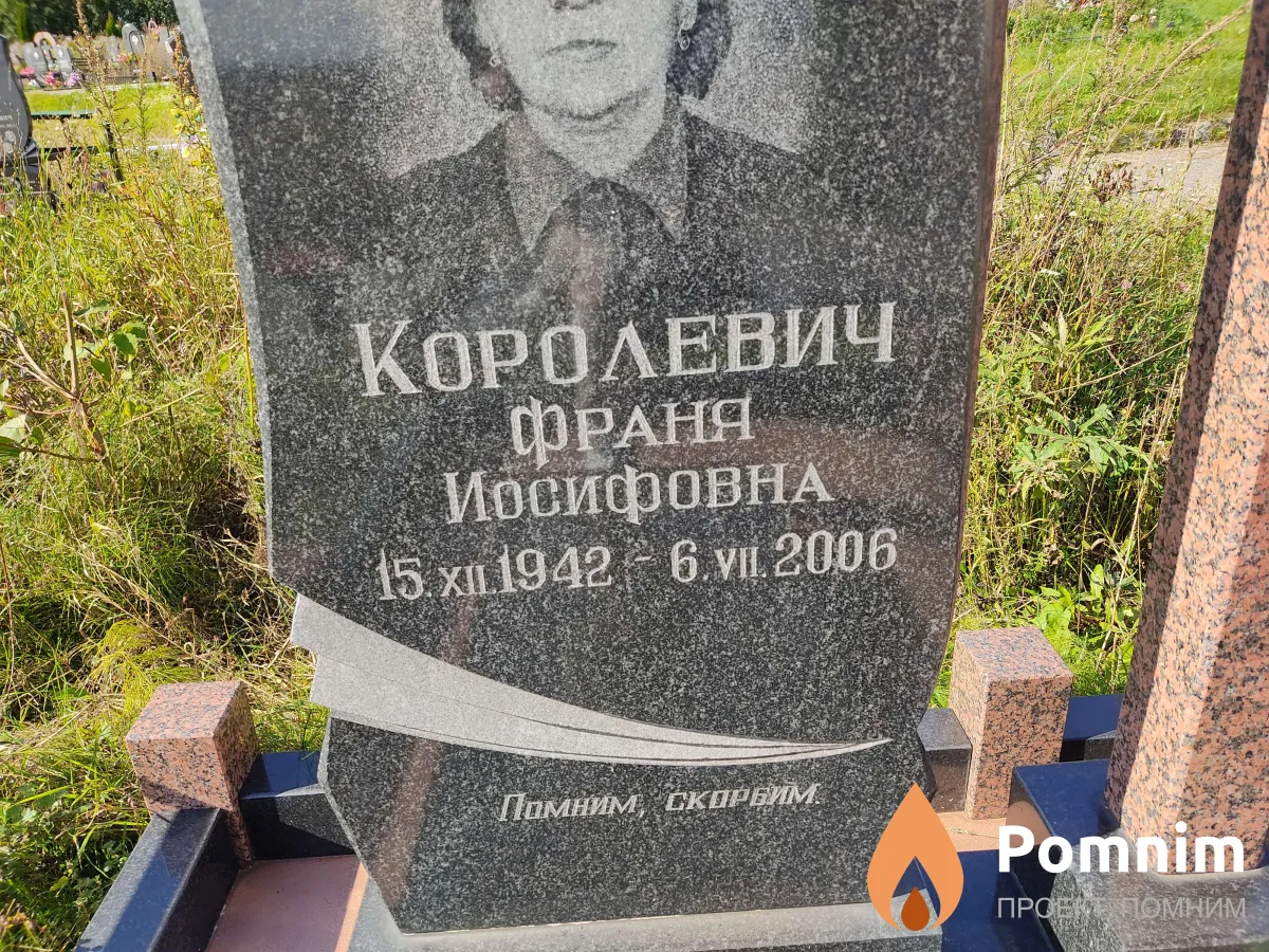 Королевич Бронислав Антонович