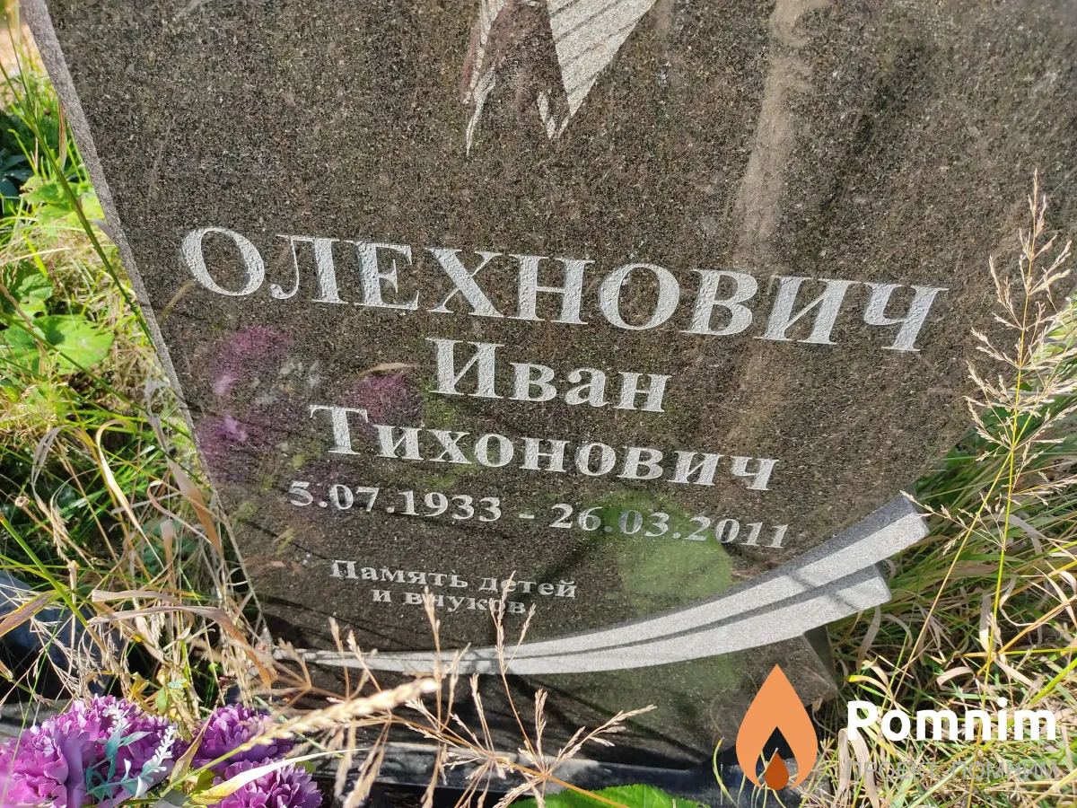 Олеxнович Иван Тихонович