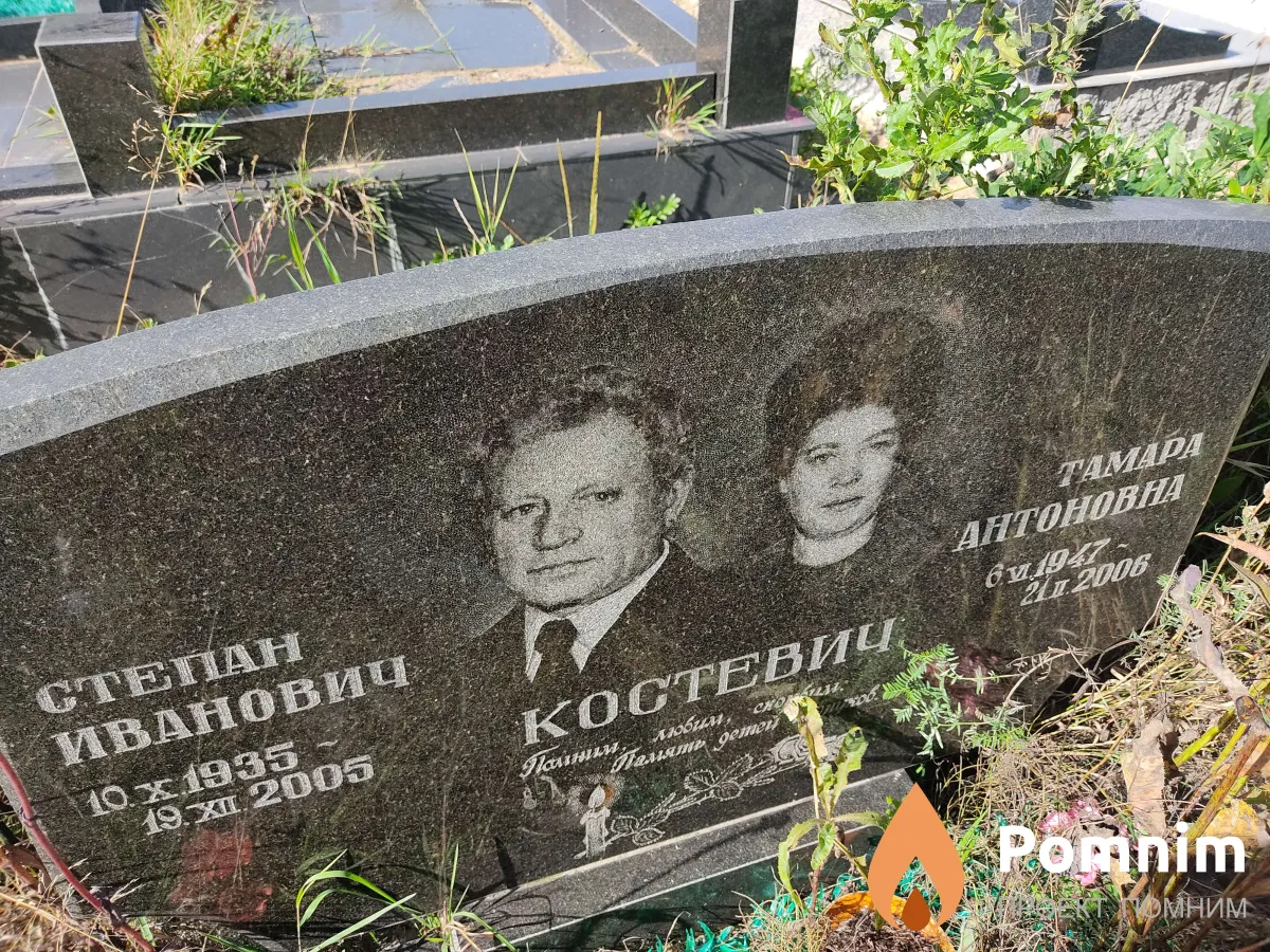 Костевич Степан Иванович