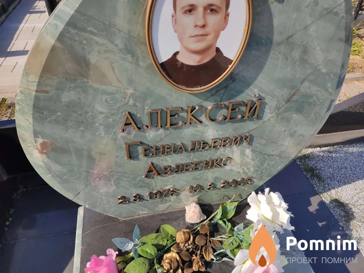 Авлеенко Алексей Геннадьевич