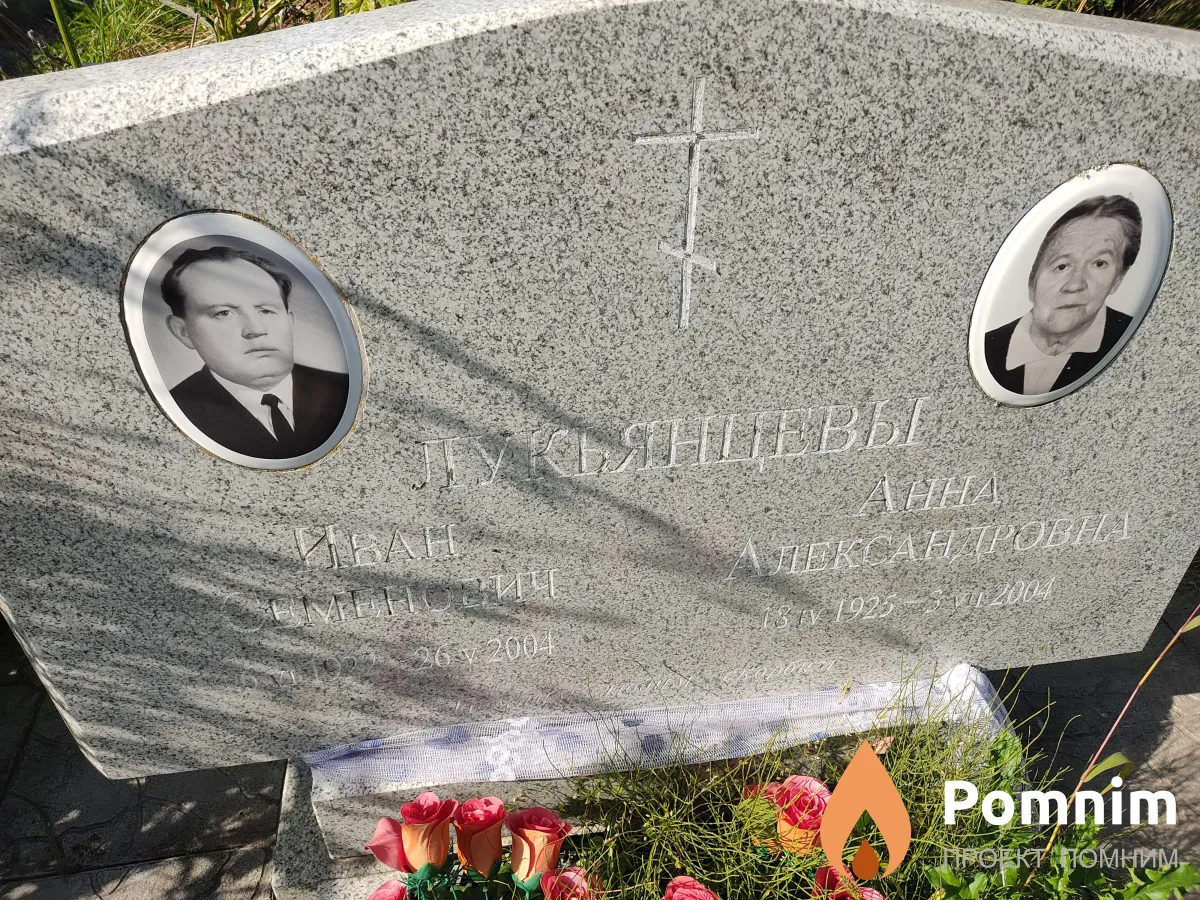 Лукьянцев Иван Семенович
