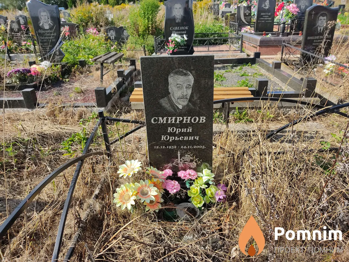 Смирнов Юрий Юрьевич