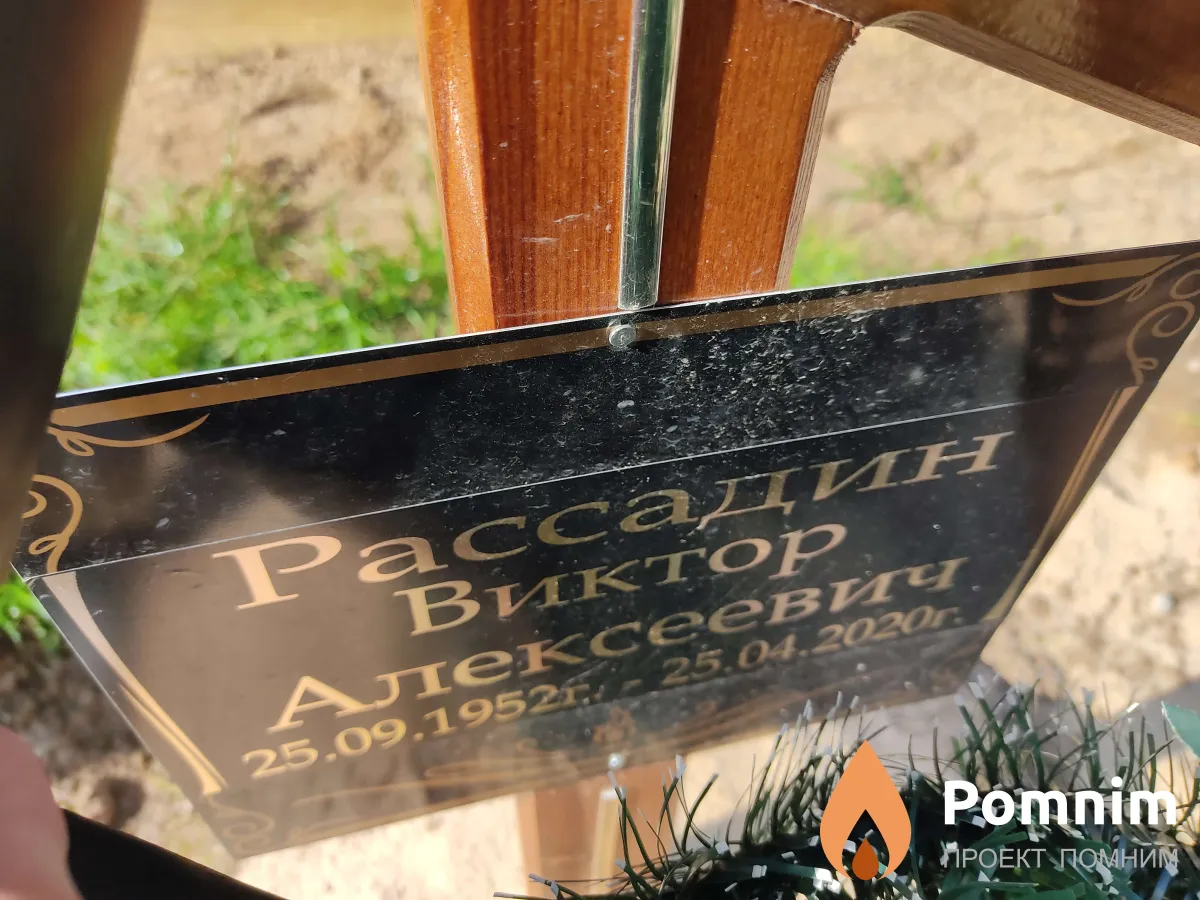 Рассадин Виктор Алексеевич