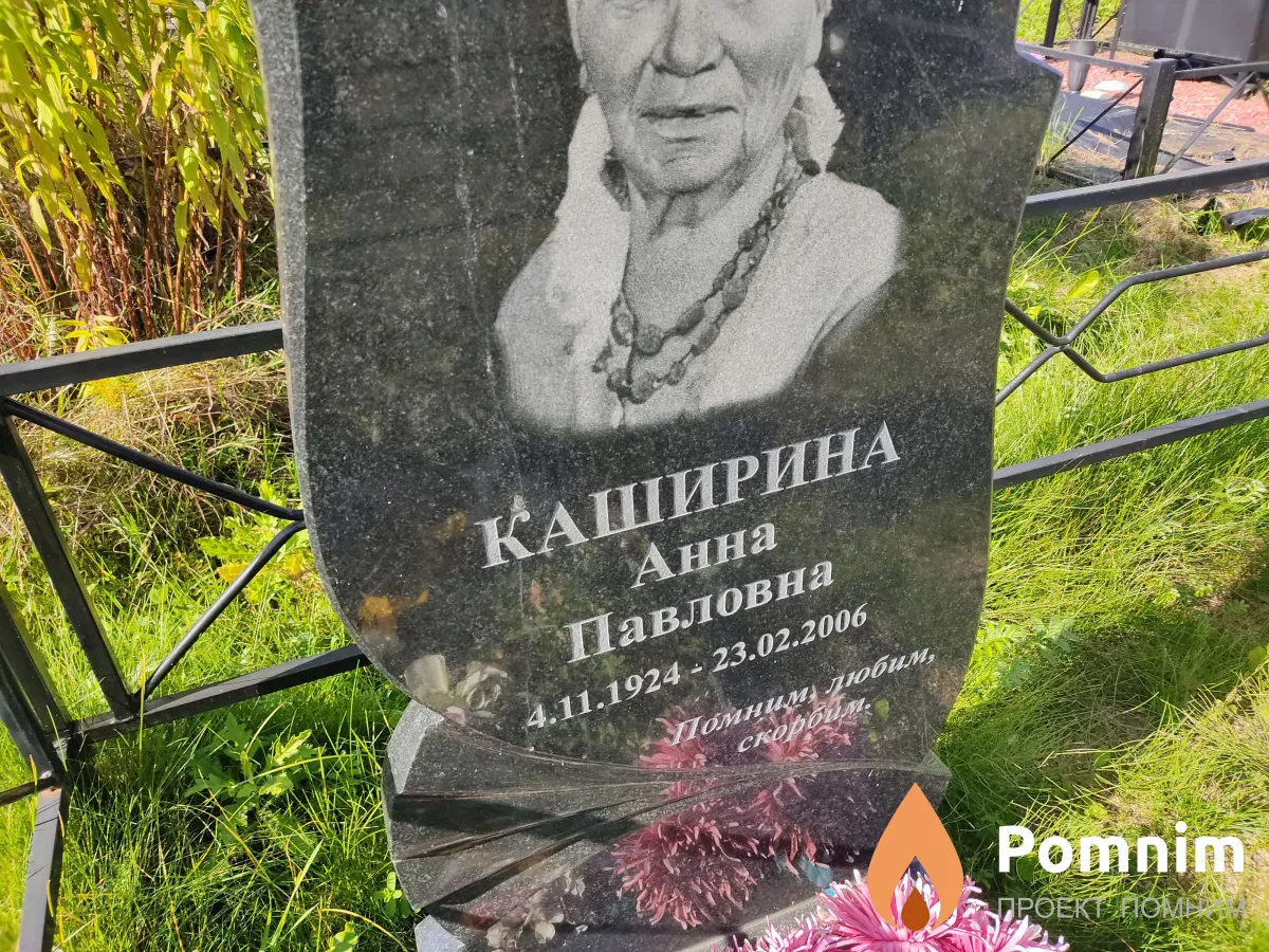 Каширина Анна Павловна
