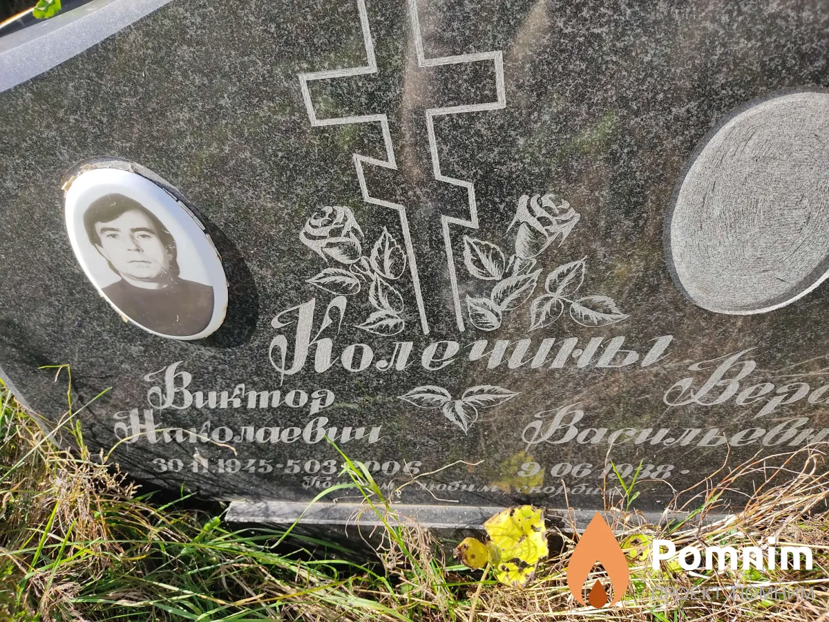 Колечин Виктор Николаевич
