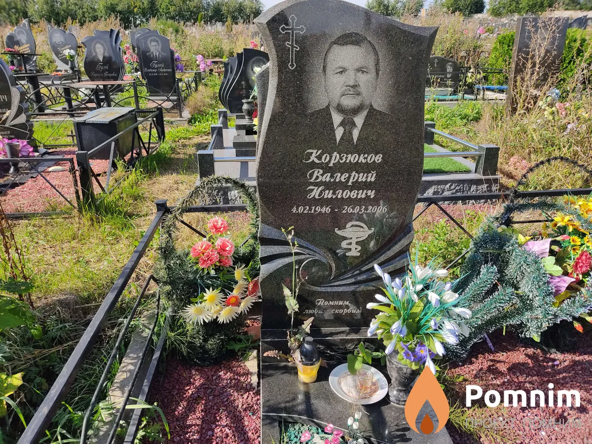 Корзюков Валерий Нилович