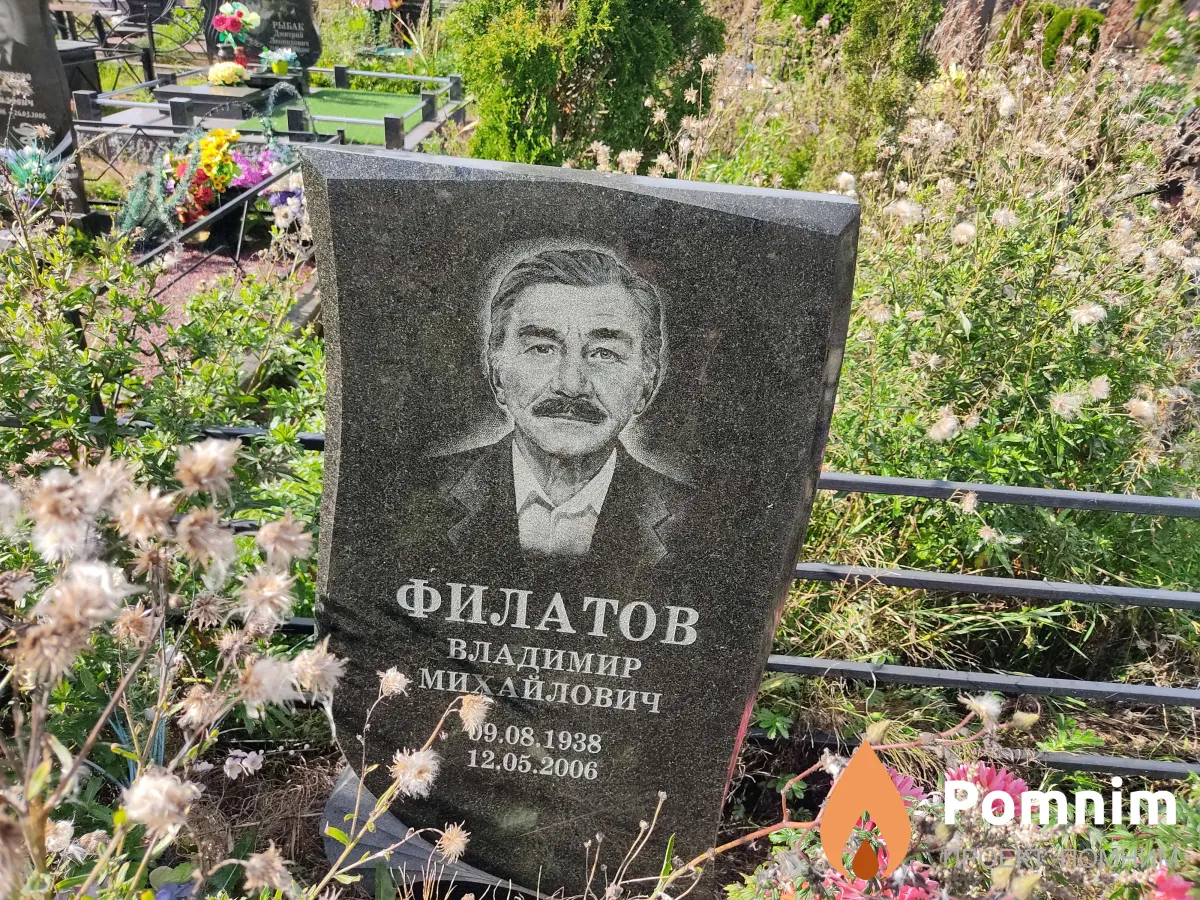 Филатов Владимир Михайлович