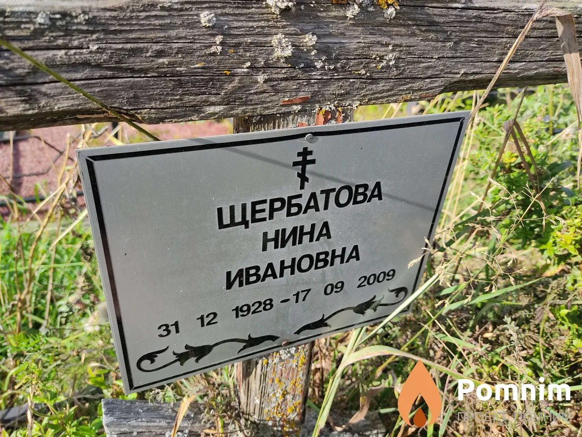 Щербатов Егор Ильич