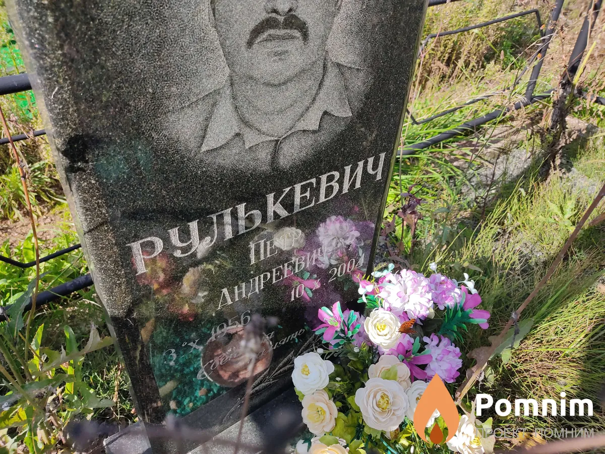 Рулькевич Петр Андреевич