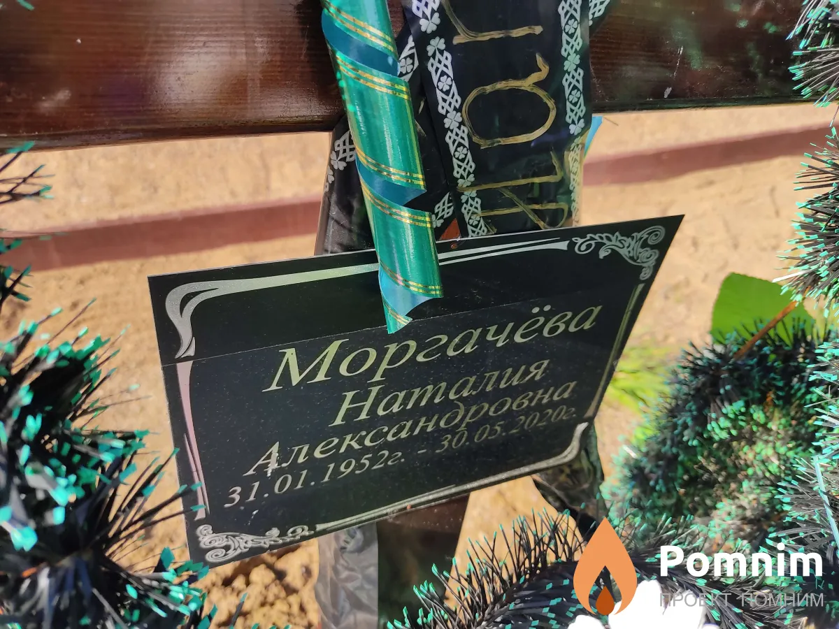 Моргачёва Наталия Александровна