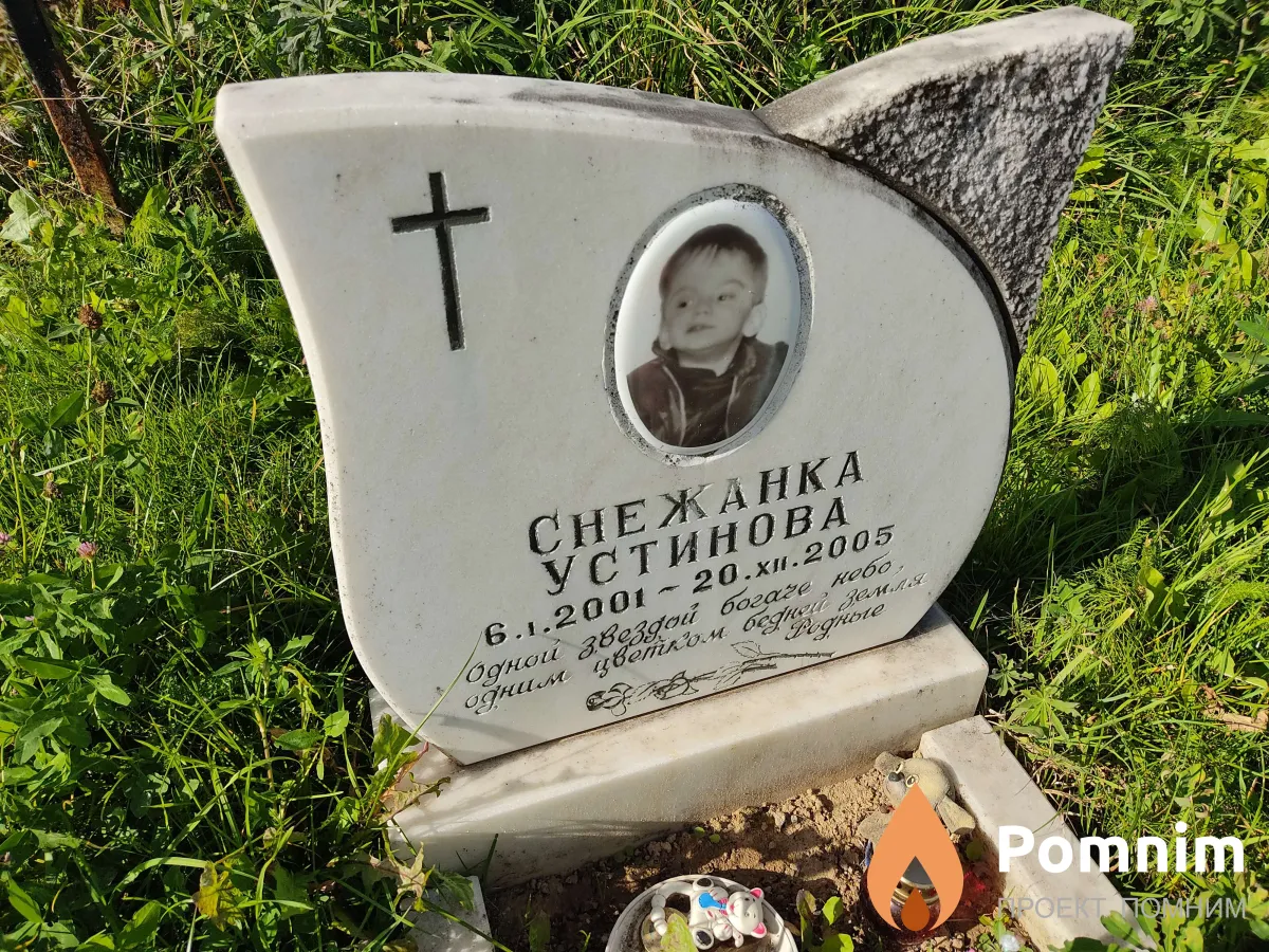 Устинова Снежанка