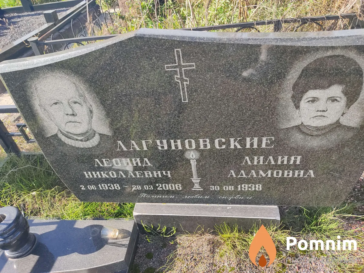 Лагуновский Леонид Николаевич