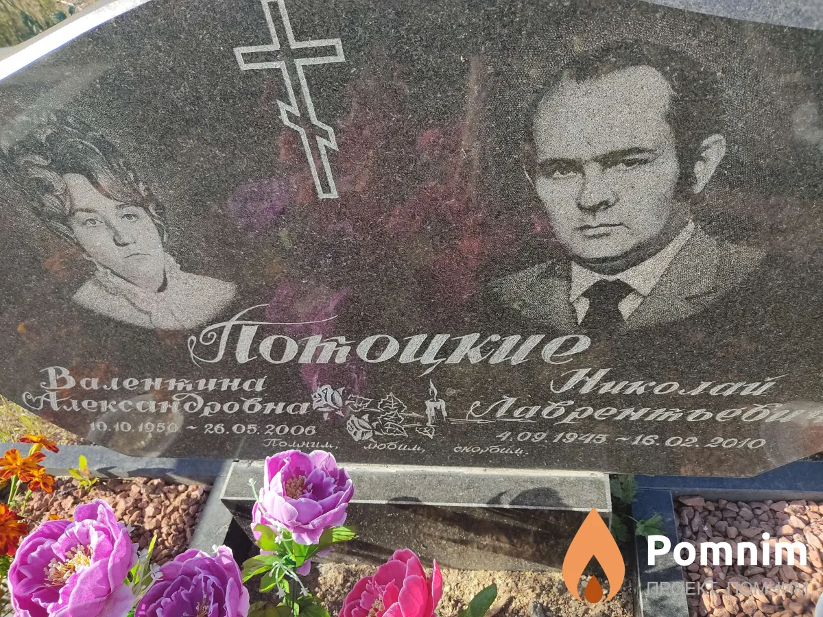 Потоцкая Валентина Александровна
